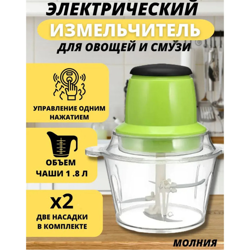 Електричний подрібнювач Блискавка Original, блендер подрібнювач, блендер для кухні