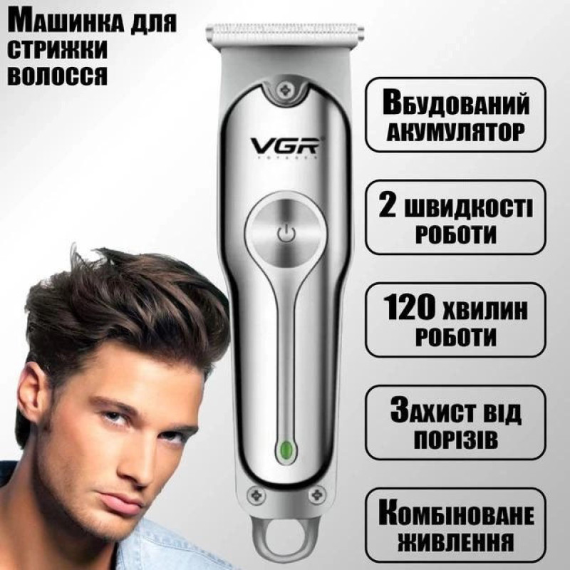 Машинка для стрижки волосся акумуляторна VGR V-071 тример для бороди та вусів