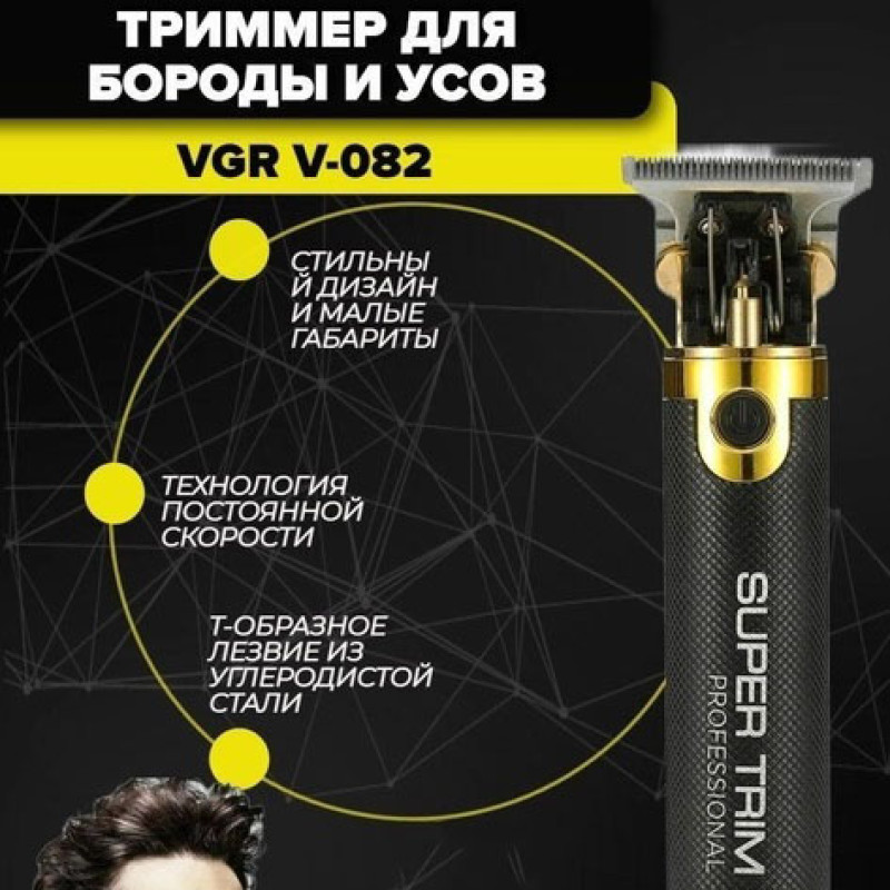 Машинка для стрижки VGR V-082 бездротова професійна акумуляторна + 3 насадки триммер для волосся