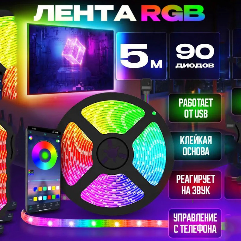 Світлодіодна стрічка SMD 5050 RGB LED 5 м IP65 з bluetooth wifi контролем. USB підключення