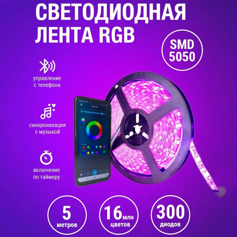 Світлодіодна стрічка SMD 5050 RGB LED 5 м IP65 з bluetooth wifi контролем. USB підключення
